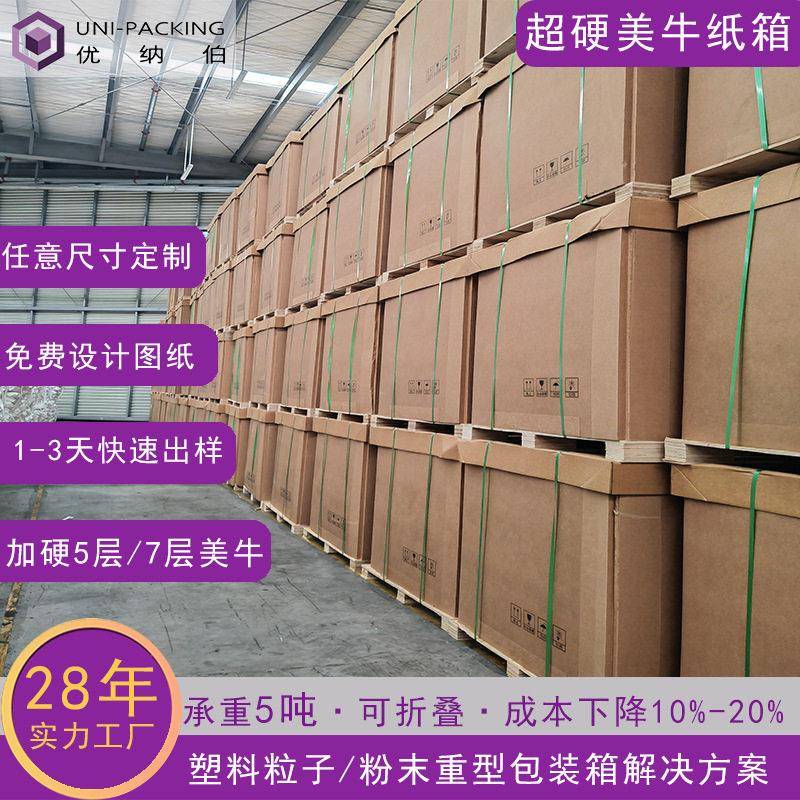 7层超硬纸箱大号塑料粒子包装箱正方形纸箱打包箱特硬美卡纸箱子