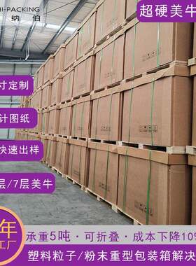 7层超硬纸箱大号塑料粒子包装箱正方形纸箱打包箱特硬美卡纸箱子