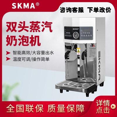 锡克玛SKMA智能双蒸汽开水机步进式定温自动奶泡机连锁专用