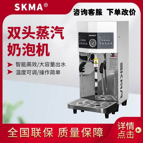 锡克玛SKMA智能双蒸汽开水机步进式定温自动奶泡机连锁专用