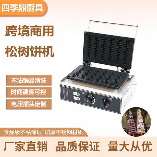 商用松树机华夫炉华夫饼机松树型松饼机圣诞树饼机松树饼机小吃