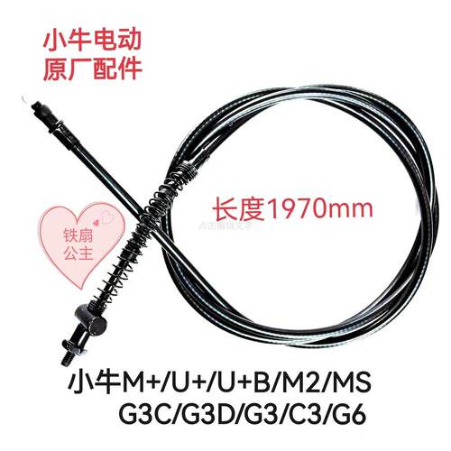 适用小牛M1/U1/N1S/ M+/U+/M+/M2/G0/G2原装煞车线刹煞车拉线座桶