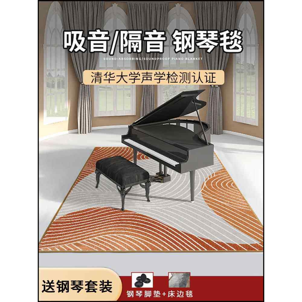 钢琴鼓套垫特殊隔音地毯吸音防潮垫减震定制地板垫三角钢琴地毯