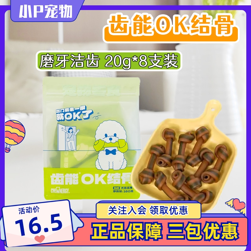 齿能OK结骨磨牙棒咬胶jie齿泰迪幼犬小型犬狗狗奖励零食耐咬8支装