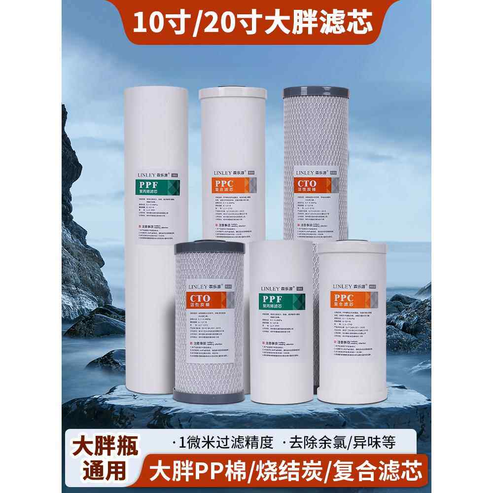净水器大白瓶滤芯前置过滤器通用大胖PP棉活性炭大蓝瓶复合过滤芯
