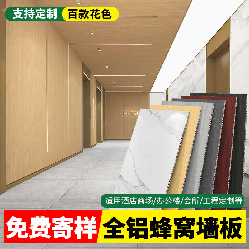 蜂窝铝板全铝墙板无缝蜂窝墙板蜂窝大板墙面装饰吊顶铝板加工定制