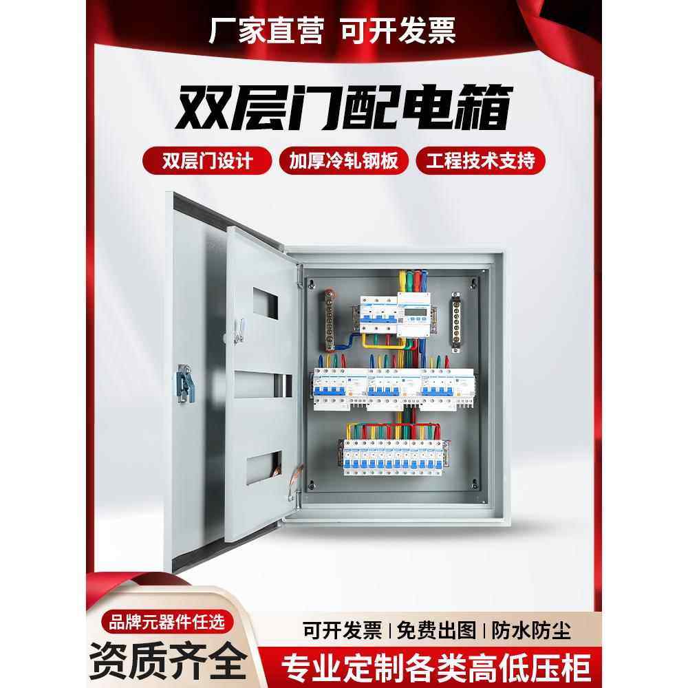 定制双层门配电箱明装暗装内外门基业箱低压成套电箱控制柜电表箱