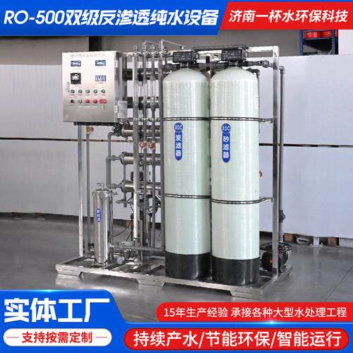 厂家直供小型RO反渗透超纯水净水过滤设备器制造新材料反渗透设备