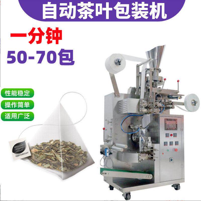 养生花茶三角包挂标带线封装机全自动玉米纤维袋泡茶包装机