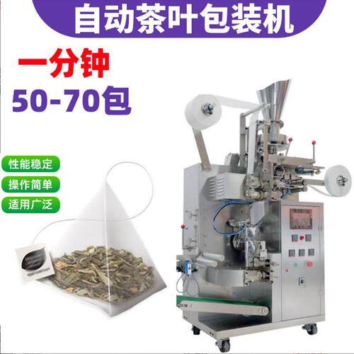 养生花茶三角包挂标带线封装机全自动玉米纤维袋泡茶包装机