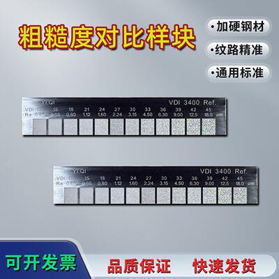 粗糙度对比样块沙迪克火花纹比较样板表面放电加工Ra光洁度检测块