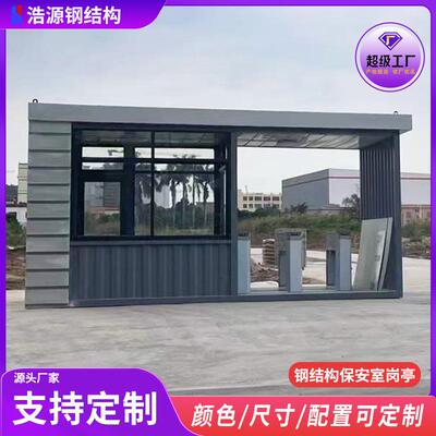 活动岗亭保安亭户外移动执勤门卫室工地值班室钢结构可拆卸定制