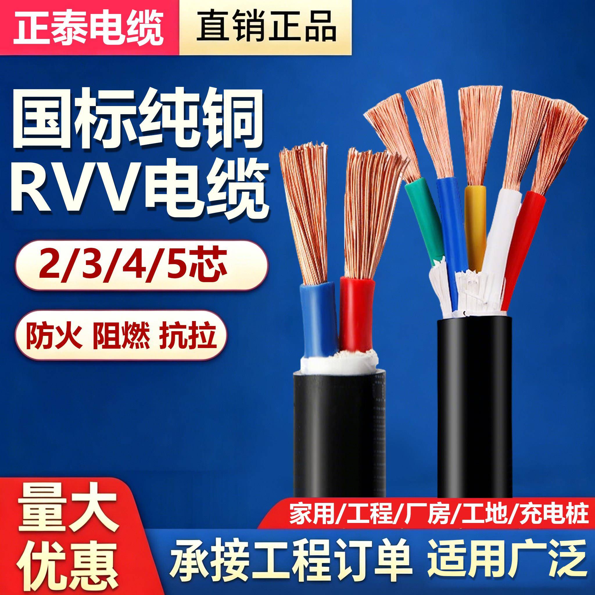 国标阻燃纯铜RVV电缆线2 3 4芯1.5/2.5/6平方户外护套电源控制线