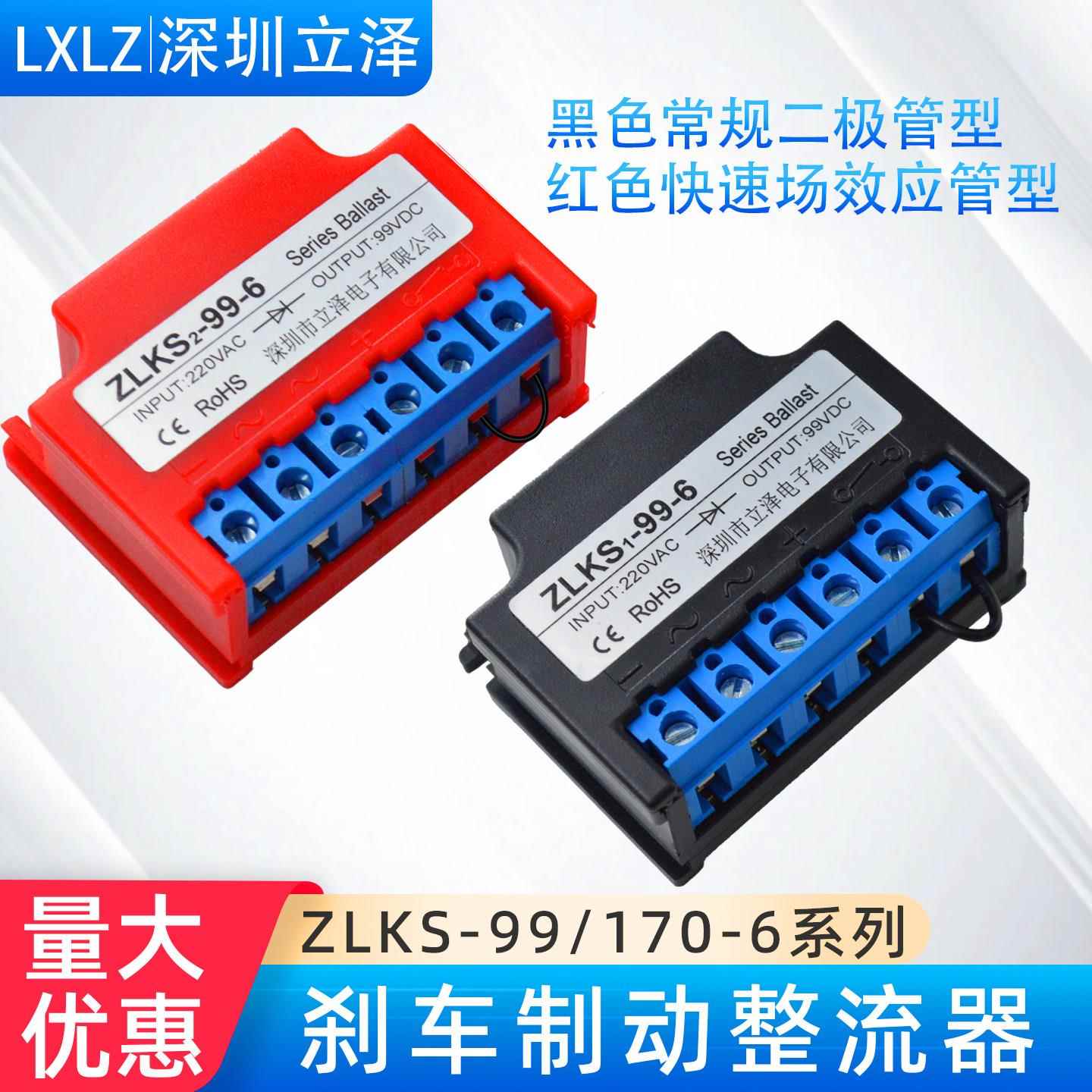 电机制动电源模组整流器 ZLKS-99/170-6 AC220/380V DC99/170V