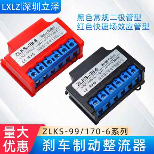 电机制动电源模组整流器 ZLKS-99/170-6 AC220/380V DC99/170V