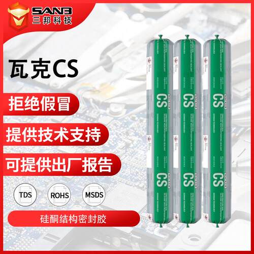 WACKER瓦克CS高强度耐候结构胶硅酮结构密封胶幕墙玻璃结构粘接胶