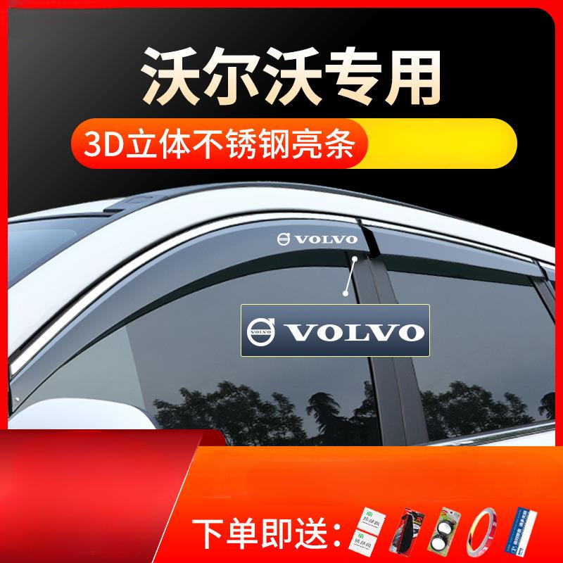 薛莹25款XC90/XC60/S90改装XC40用品V90汽车窗雨眉挡雨板晴雨挡