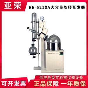 上海 RE-5210A 旋转蒸发器 旋转蒸发仪 金叶牌