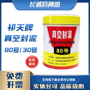 包邮祁天牌80号真空封泥密封脂原装真空泥 真空密封泥 500克