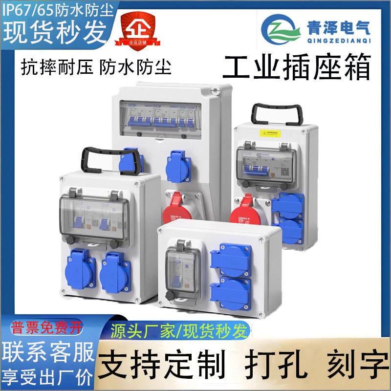 户外防水插座盒防水工业插座箱工地开关移动插板配电箱临时检修箱