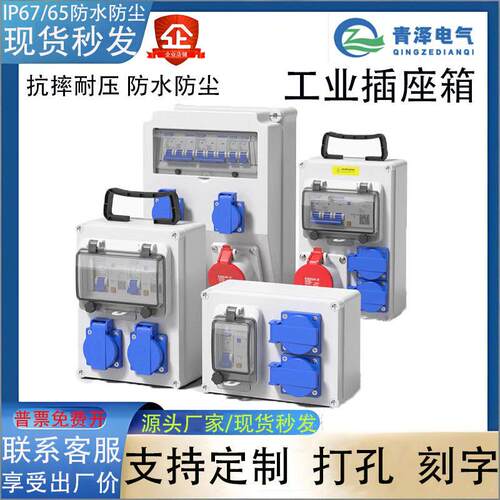 户外防水插座盒防水工业插座箱工地开关移动插板配电箱临时检修箱