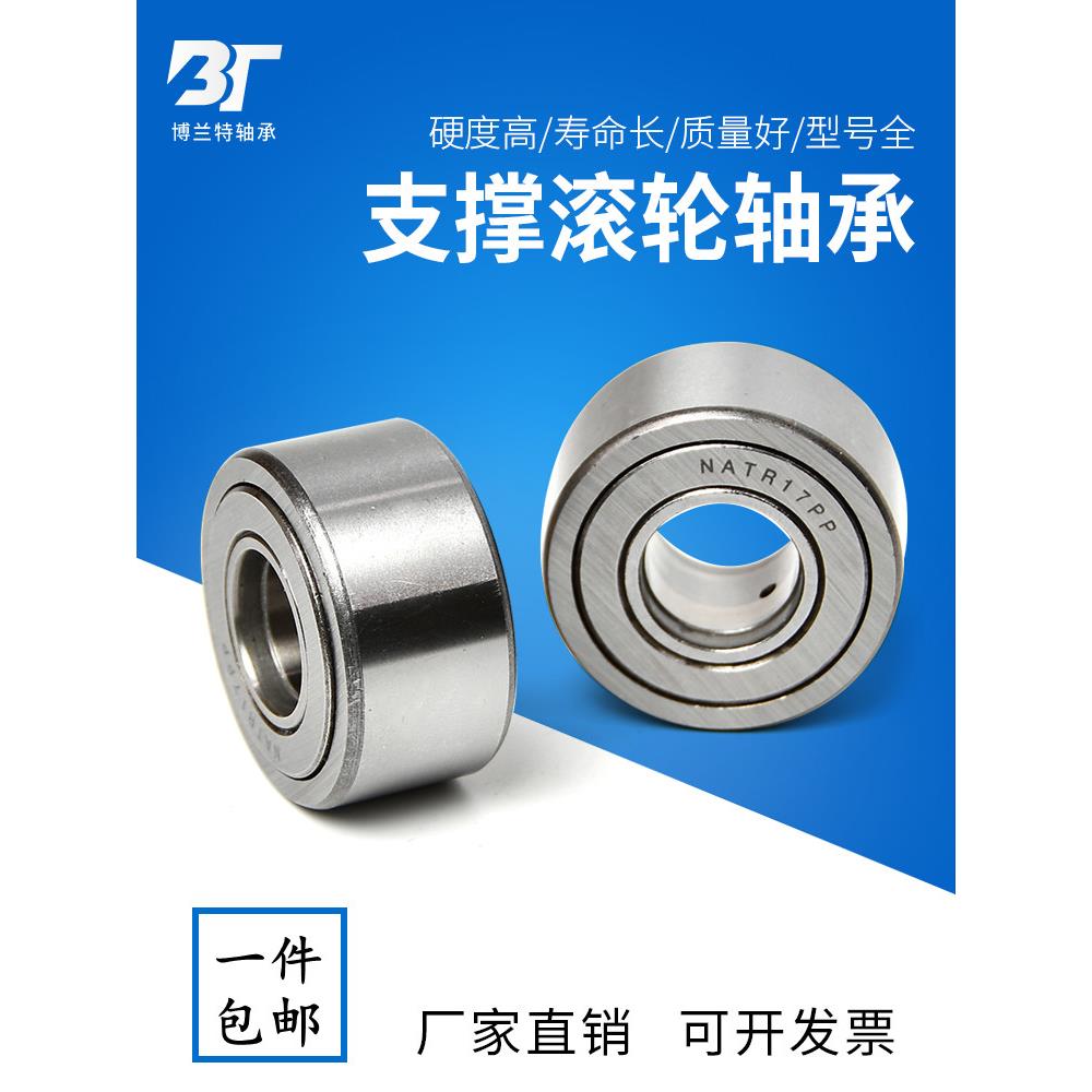 支撑滚轮滚针轴承NATR5 6 8 10 12 15 17 20 25 30 35 40 45 50PP