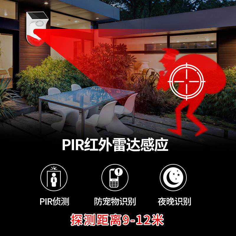 太阳能红外报警器户外远程红外线人体感应鱼塘果园防盗警报器