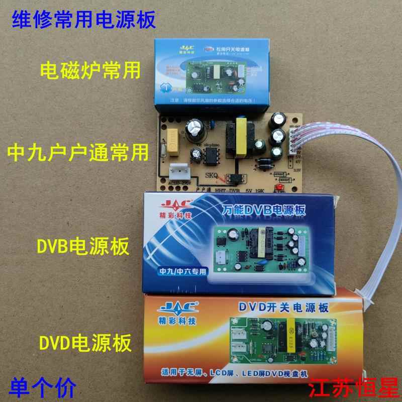 电磁炉/户户通/DVB/DVD万能电源板 5V/12V/15V/--24V开关电源模块