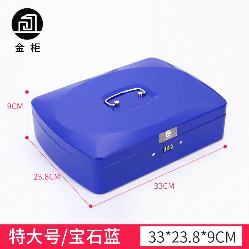 高档金柜超大号钥匙锁铁盒保子险柜箱储物箱收银手提小箱锁带收纳