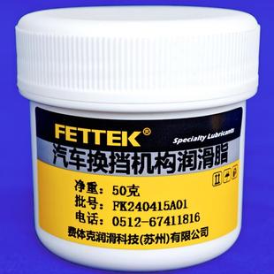 换档器机构润滑脂卡车厢型车手排变速器自动挡位球头排挡杆油脂