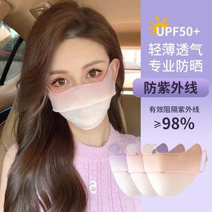 UPF50 防晒口罩女防紫外线高颜值护眼角冰丝透气3d立体遮 2026新款