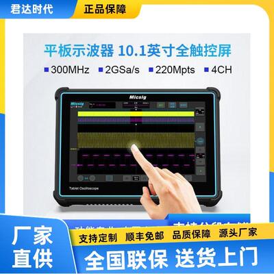 Micsig麦科信TO1004平板数字示波器TO2004全触控示波器TO3004