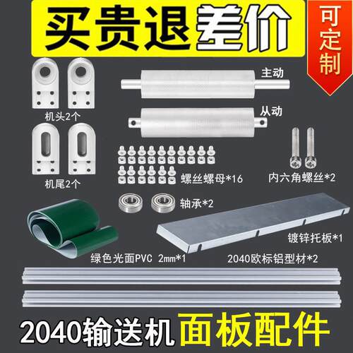 2040输送带全套配件输送机面板流水线滚筒总成桌面小型传送带整机