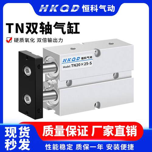 气动气缸双杆双轴气缸TDA/TN10/16/20/25/32*5/10/15/300S带强磁