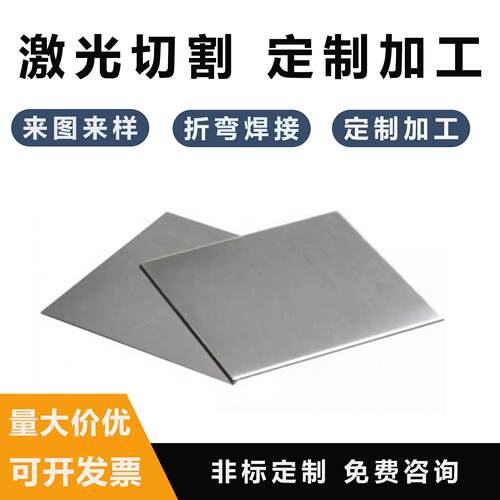 201/306/316不锈钢板铁板铝板激光切割折弯焊接钣金加工非标个性