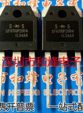 SFA70UP20DN 70A 200V 电焊机常用快恢复二极管 仓库现货 可直拍