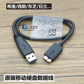 usb3.0移动硬盘数据线传输线适用希捷西数东芝硬盘连接线45cm