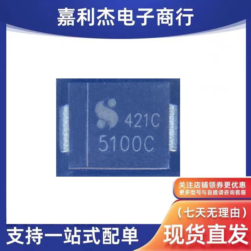 SM5100C丝印5100C肖特基MB510 810进口车规二极管5A100V摄像头SMC