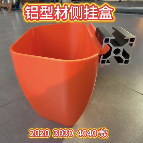 铝挤型材料收纳盒(加大) 侧挂盒 物料盒 铝挤型材料配件 铝挤型材