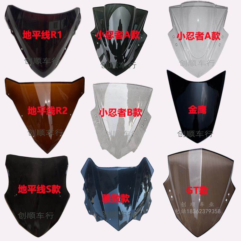 小忍者挡风玻璃黑色地平线蛟龙R3V6/S款R2跑车改装加高遮阳挡风板