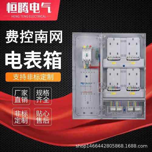 费控三相电表箱三相计量箱动力配电箱明装南网PC表箱