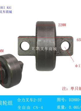叉车轴承 门架侧滚轮组 磷化 合力2-3.5吨全自由CN-4 D28R0-92031