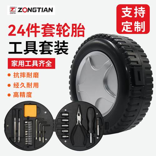 碳钢材质轮胎五金工具箱24件套 24PCS轮胎型组套家用工具礼品套装