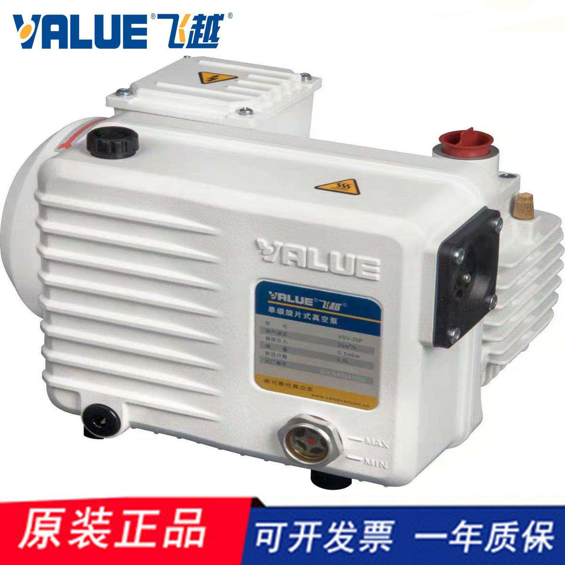 浙江VALUE单级旋片真空泵VSV-020单级真空泵授权经销