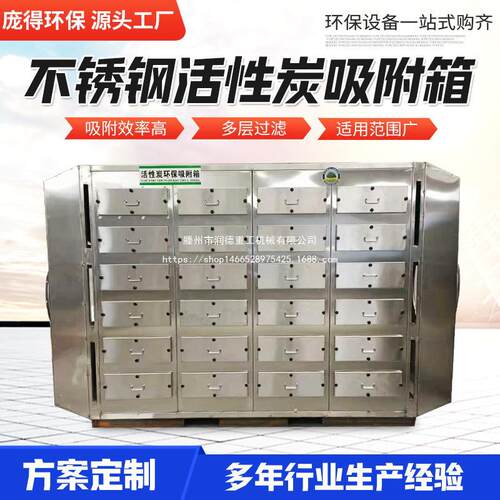 润德机械活性炭吸附环保箱工业废气处理二级蜂窝净化过滤厂家直销