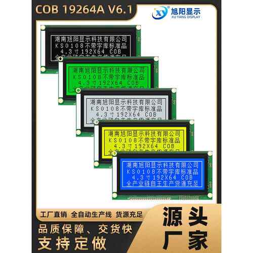工厂直销19264A不带字库4.3寸蓝屏5V工业屏KS0108显示器LCD液晶屏