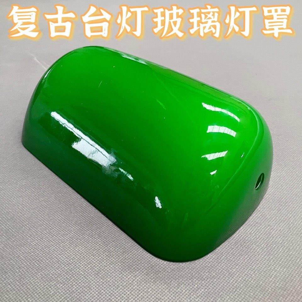银行台灯灯罩老上海银行仿古绿色灯罩复古玻璃仿古灯具配件图片