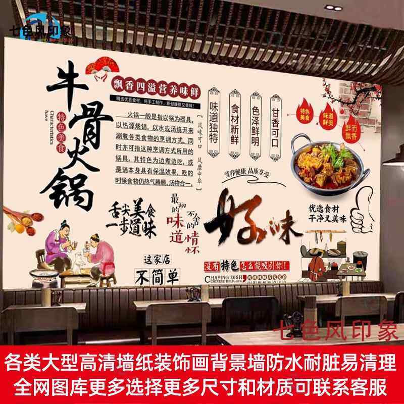 定制正宗牛骨火锅广告贴纸贴画壁纸背景墙饭店小吃店牛杂火锅装饰,个性定制/设计服务/DIY,写真/海报印制,淘宝优惠券,粉丝福利购,淘宝优惠卷