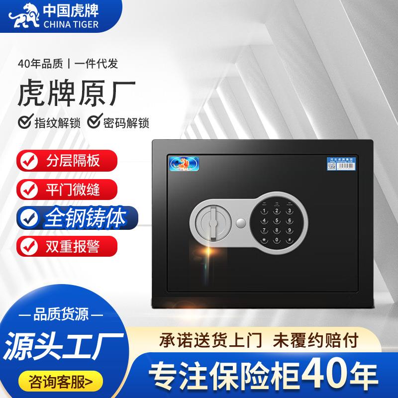虎牌保险柜家用迷你保险箱小型办公室文件储物指纹密码保管箱