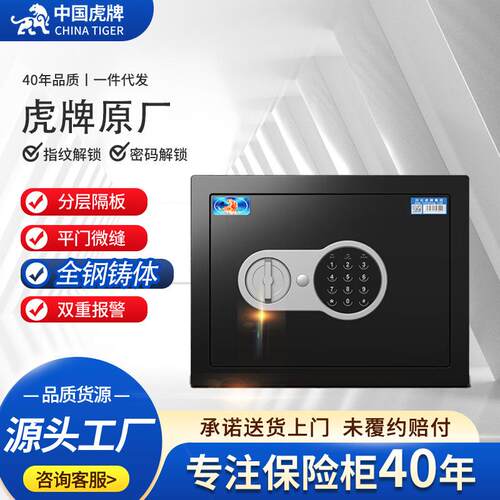 虎牌保险柜家用迷你保险箱小型办公室文件储物指纹密码保管箱